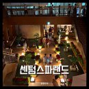 센텀스파매점