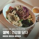 창원 해돋이 유치원 | <샐북 신월점> 창원 신월동 샐러드, 포케 맛집 샐북 내돈내산 후기