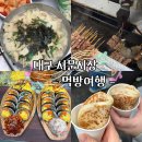 찬경축산 | 대구 서문시장 먹방투어 | 칼국수 맛집부터 호떡 등 먹방 여행 기록