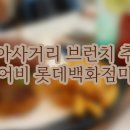 플레어비미아롯데 이미지