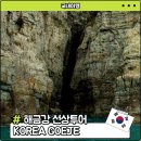 거제 갈만한곳 해금강 유람선 선상투어 후기