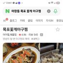 ❤️10월 3일 (토) 6시 마장역 "목포꽃게아구찜" 에서 꽃게먹어용^^❤️ 이미지