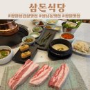 삼돈제2농장 | 창원 상남동 삼겹살 맛집 삼돈식당 상차림까지 너무 만족