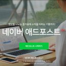 애드포스트