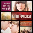 네버 렛 미 고 ( Never Let Me Go, 2010 ) 이미지