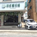 샤르베티에 | 천안 잠봉뵈르 맛집 불당동 브런치카페 샤르베티에