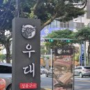 노형호텔 | 제주공항근처맛집 제주 우대 노형본점 우대갈비 후기