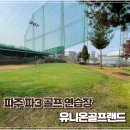 유니온골프랜드 이미지