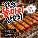 세븐일레븐 안성내리중앙점 | 안성 대덕면 맛집 똘마니 양꼬치 중국인 찐맛집 내돈내산 후기