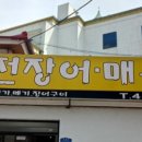 나포한과마을