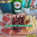 동래상사 | 동래바추천 글램바 회사 회식 2차로 딱 좋았던 동래모던바 솔직 후기