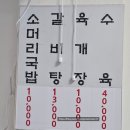 노가네 가마솥 소머리국밥 이미지