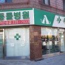 두리동물병원 이미지