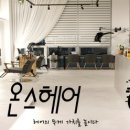 한빈미용실