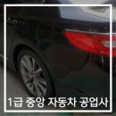 중앙자동차1급정비 이미지