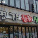 명가돌솥 이미지