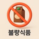 불량식품이란? 정의와 소비자가 꼭 알아야 할 정보