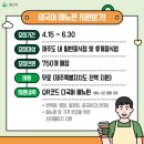 제주관광공사 | 제주관광공사 외국어 메뉴판 제작 지원 2026 모집 오픈! 무료 QR 메뉴판 신청 방법