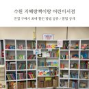 아람메디컬병원 | 수원 어린이서점 전집구매 후기 내돈내산 싸게사는 방법 (최대 할인 방법) 꿀팁추천