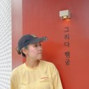 편의점사랑 행궁점 | 수원 행궁동 감성숙소 추천 그리다 행궁 실제 숙박 후기