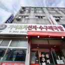 가야포차선지국밥덕포점