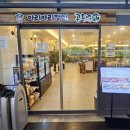 아리아리정선 주엽점 이미지