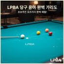 당구의 신 | LPBA 직관 전에 꼭 알아야 할 당구 용어 총정리 : PBA 당구 초보부터 프로까지 완벽 해설!