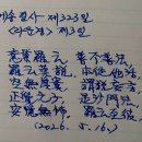 한글대장경 읽고 게송 필사하기 제323일 《중아함경中阿含經》 권제3 ＜라운경羅云經＞ 제3일 이미지