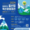 [공모전사이트] 2024 대한민국 물산업 혁신 창업대전(Startup Water 2024 이미지