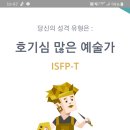 isfp-t 잘없는듯해 이미지