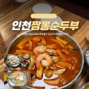 H드라이브호텔 | 인천 영종도 네스트호텔 근처 맛집 거해짬뽕순두부 내돈내산