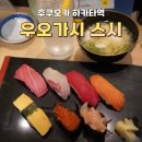 15 | 후쿠오카 하카타역 [우오가시] 맛집 15주년 세트 후기