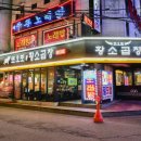 원조 황소곱창 이미지