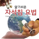 e BOOK 자석침 요법 이미지