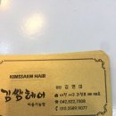 김쌤헤어 - 평택시 | 김쌤헤어