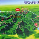 제231차 한백♥산악회 충남 청양 칠갑산 송년산행 일정 이미지