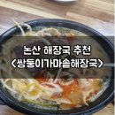 쌍둥이가마솥해장국 이미지