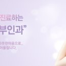 구순정산부인과의원 이미지