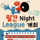 동원주 테니스장 월간 Night League소개합니다. 이미지