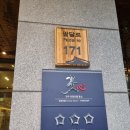 선남PC | [전주] 전주관광호텔꽃심 디럭스 더블룸 후기~*