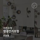 영광전기조명 이미지