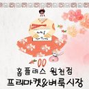 홈플러스(주)원천점