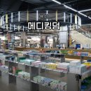 세련약국 | 용산 초대형 약국 메디킹덤(MEDIKINGDOM) 방문 ｜ 용산역 약국 규모 역대급 후기