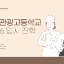 서울관광고등학교 이미지