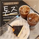 톤즈커피 | 서울대입구역 카페 톤즈 원두 선택 가능한 산미 커피 맛집 후기