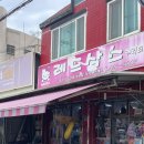 칠성시장역 | 대구 칠성시장역 산리오 캐릭터 문구 굿즈샵 레드삭스