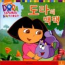 도라(Dora) 이미지