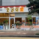 오리덕애 웅천점 네이버블로그