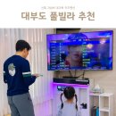 레스트풀76 키즈풀빌라펜션 | 대부도 풀빌라 추천 신축 대가족 키즈펜션 가성비 레스트풀76