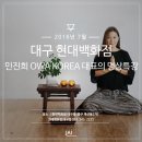 현대백화점문화센터 대구점 Daum카페